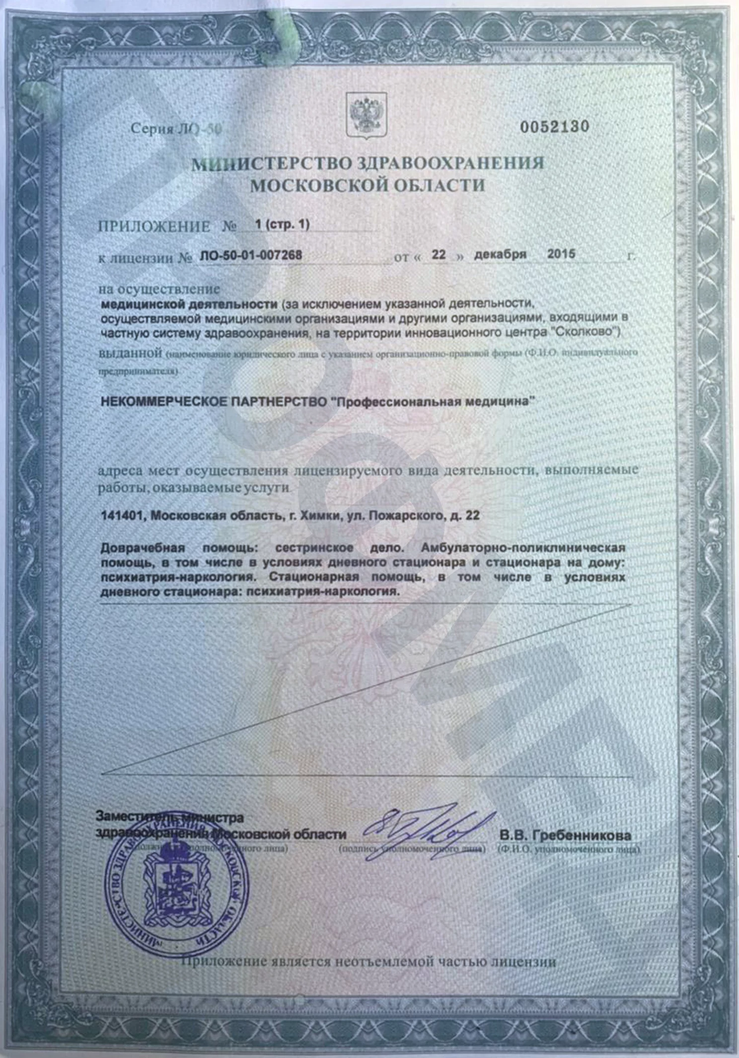 Наркологическая клиника "Профмед" Эркена Иманбаева в Ханты-Мансийске